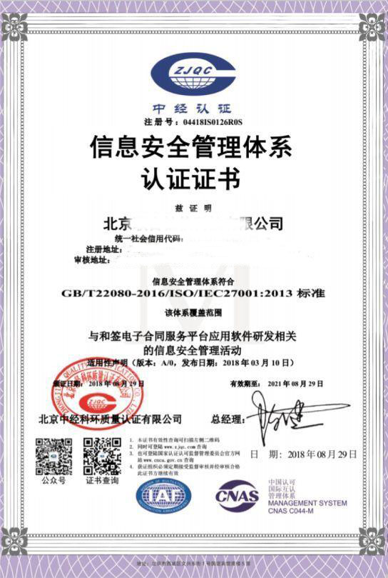 ISO27001证书