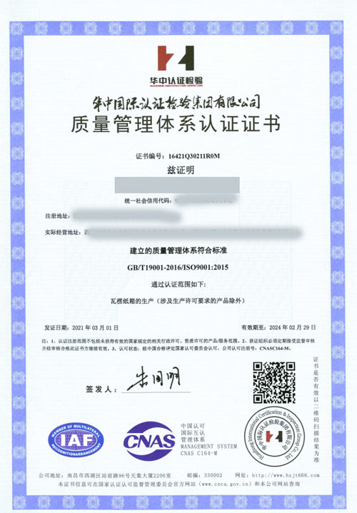 ISO9001质量管理体系证书