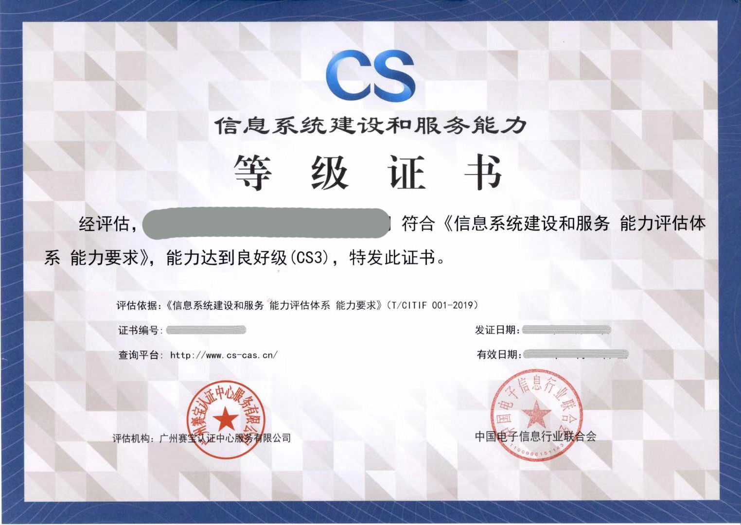 CS认证证书 CS认证证书