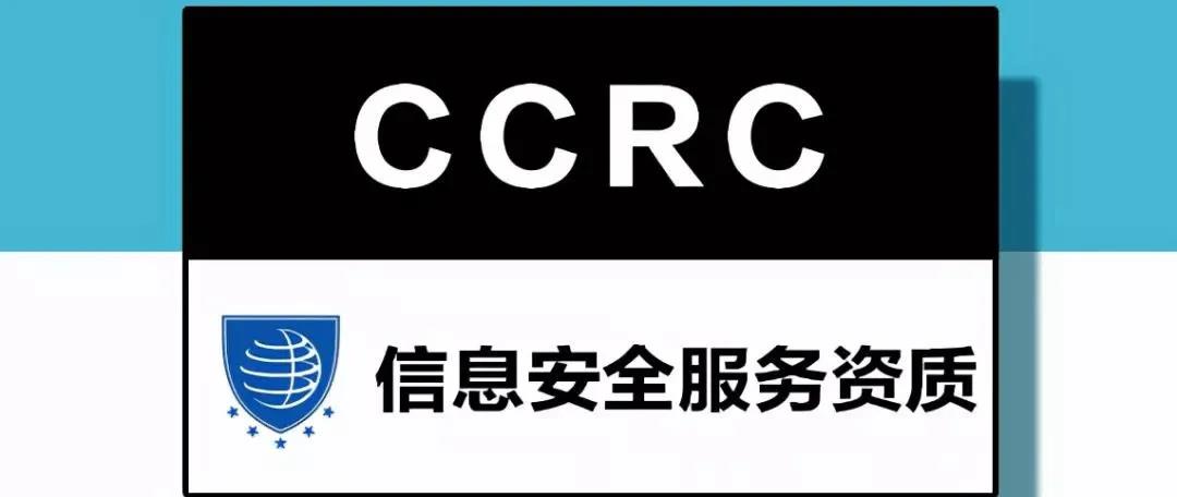 CCRC认证 CCRC认证