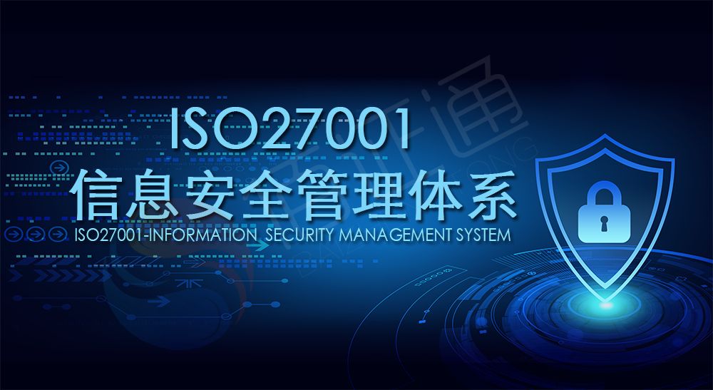 北京ISO27001 北京ISO27001