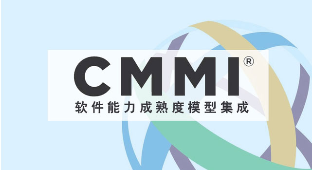 北京CMMI认证