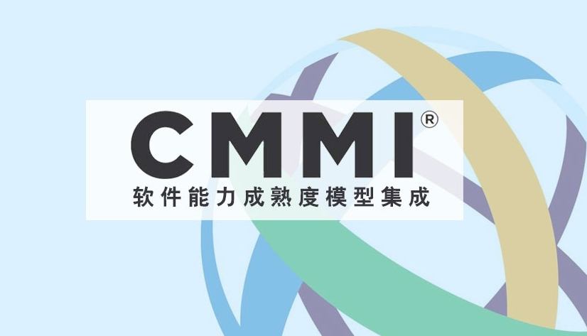 北京CMMI认证