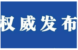 关于印发《工业互联网创新发展行动计划（2021-2023年）》的通知